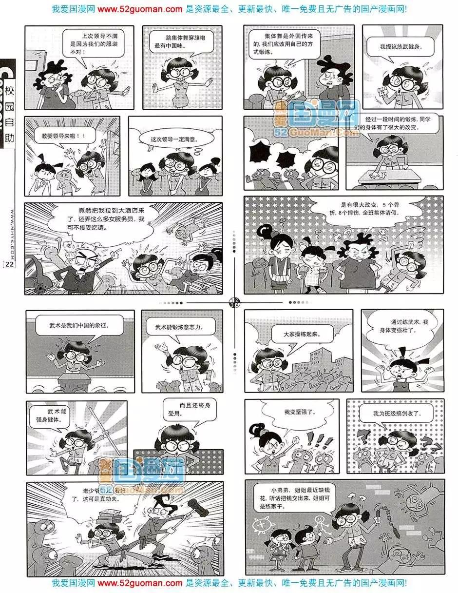 🍟漫画月刊 20079期 第24页