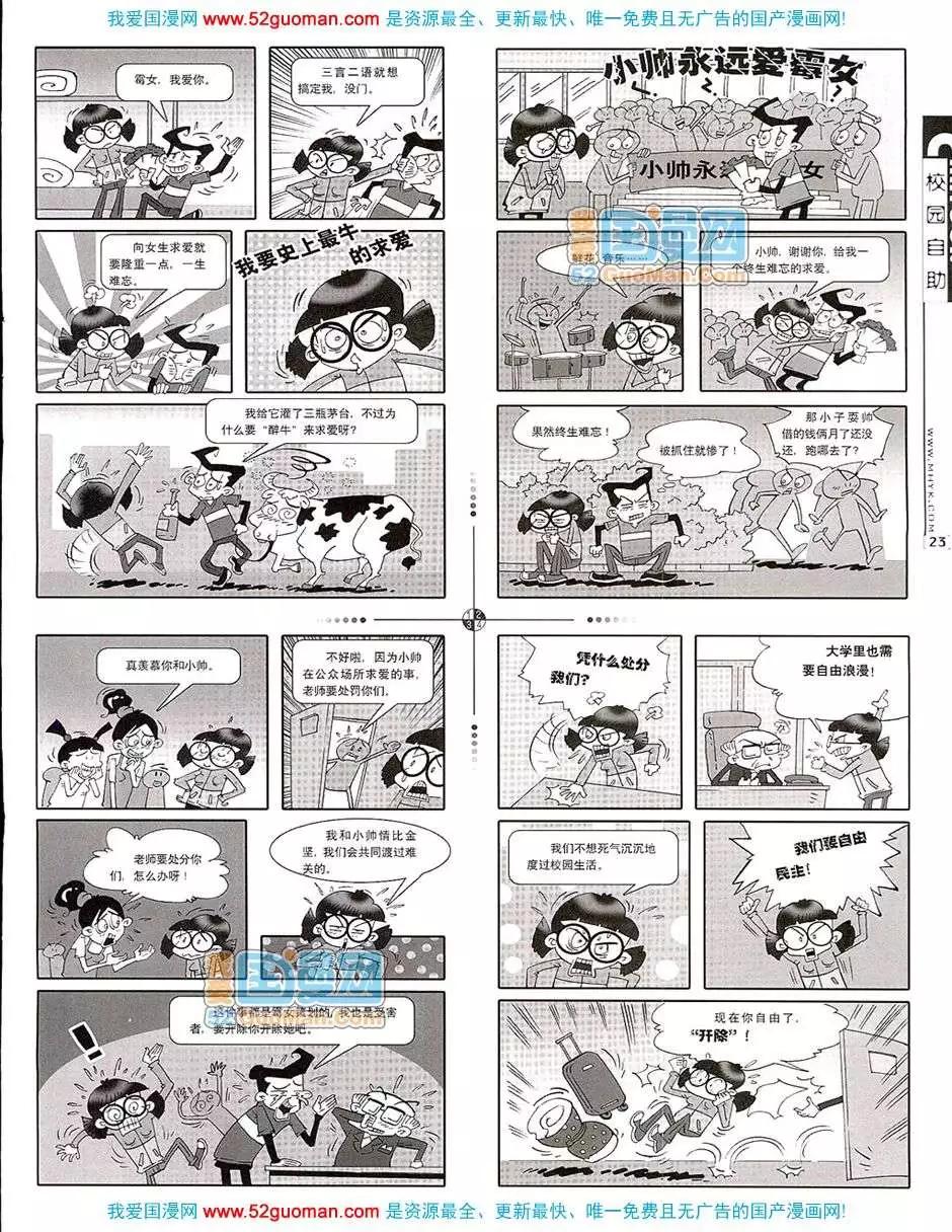 🍟漫画月刊 20079期 第25页