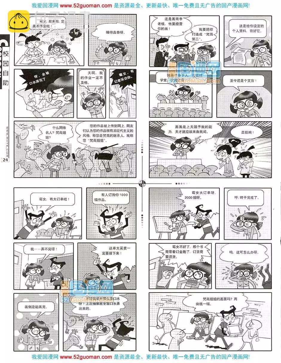 🍟漫画月刊 20079期 第26页