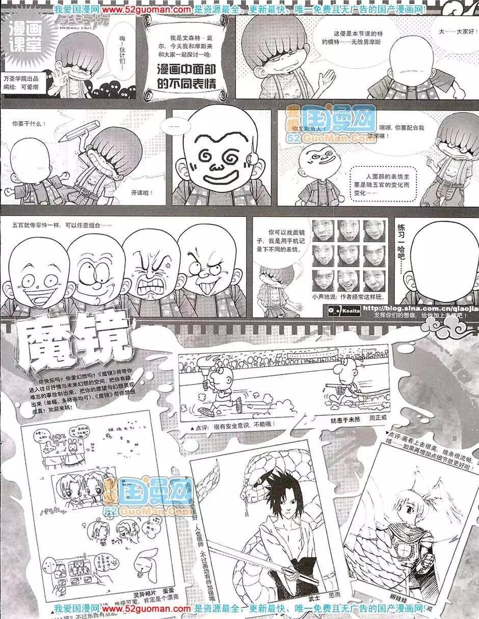 🍟漫画月刊 20079期 第27页