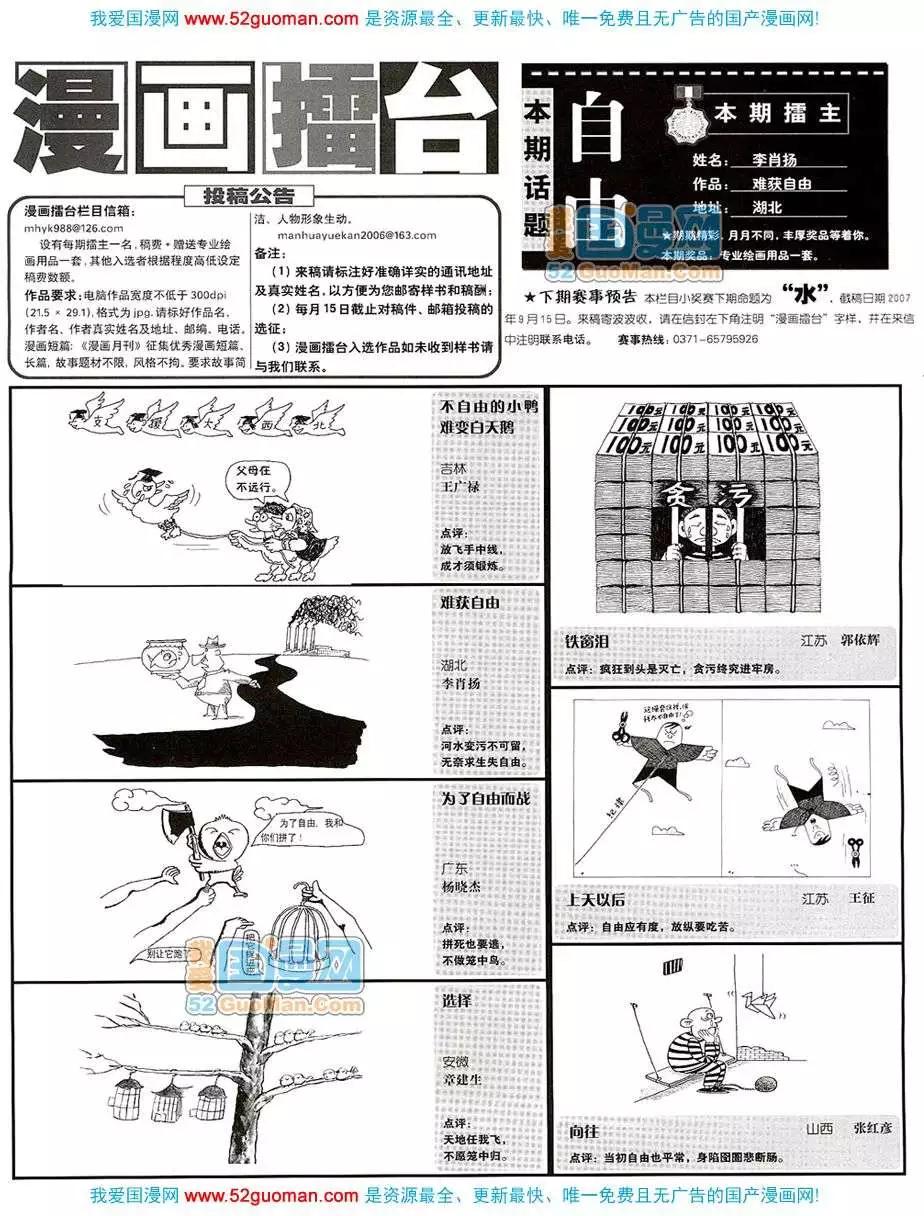 🍟漫画月刊 20079期 第28页