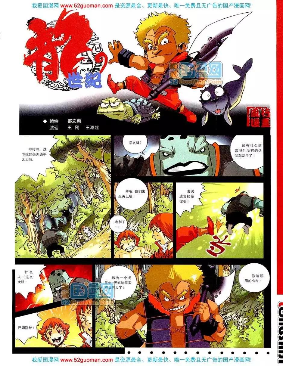 🍟漫画月刊 20079期 第3页