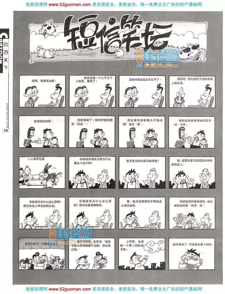 🍟漫画月刊 20079期 第30页