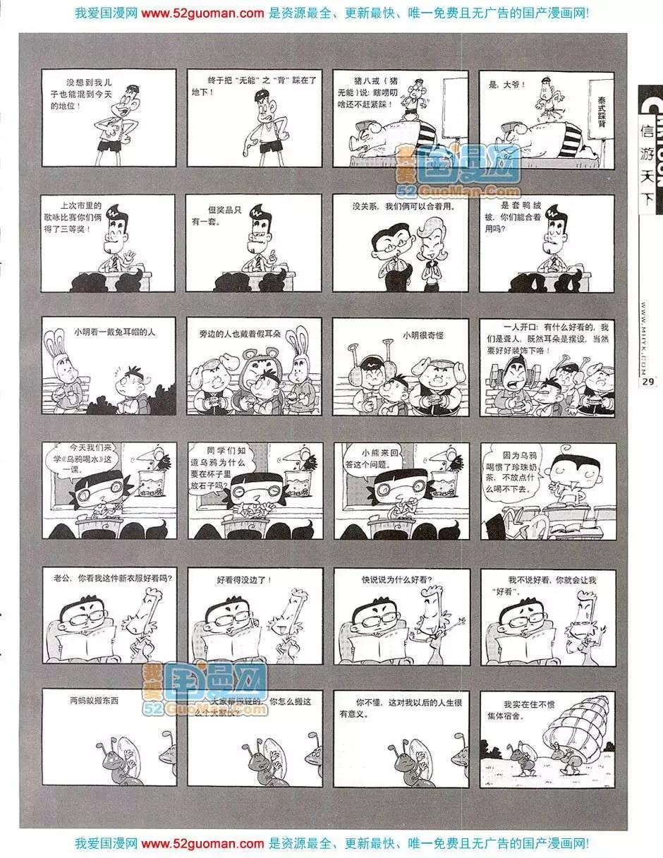 🍟漫画月刊 20079期 第31页
