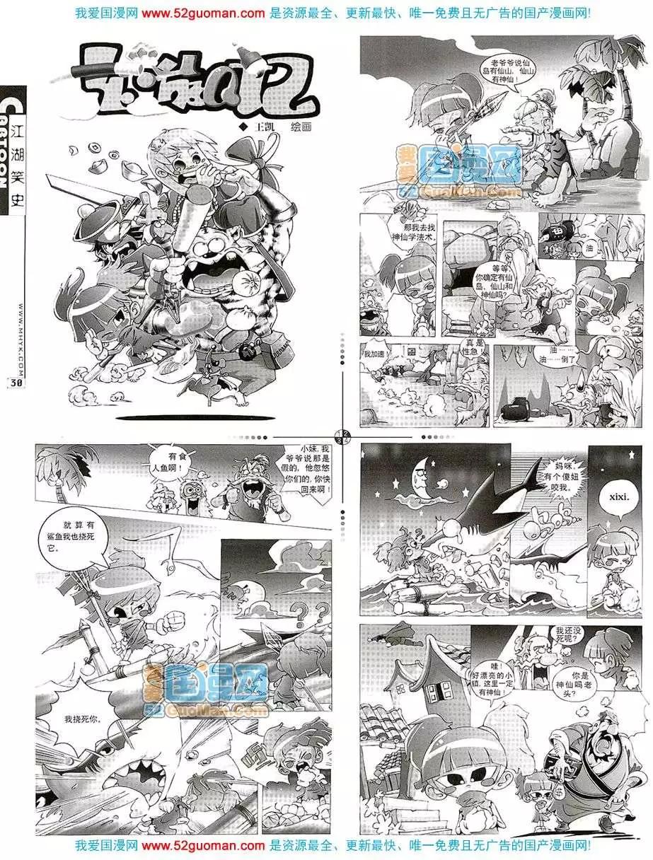 🍟漫画月刊 20079期 第32页