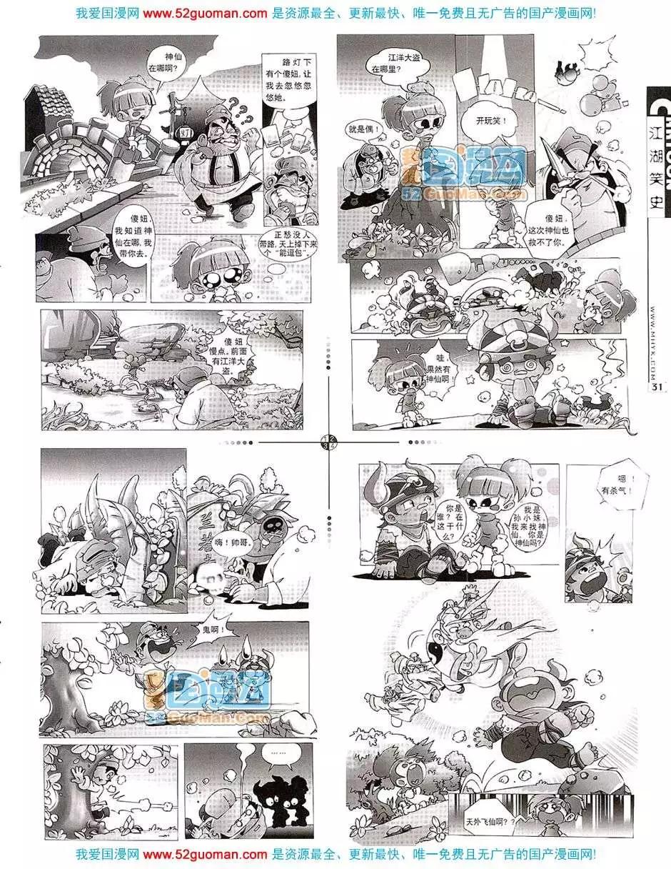 🍟漫画月刊 20079期 第33页