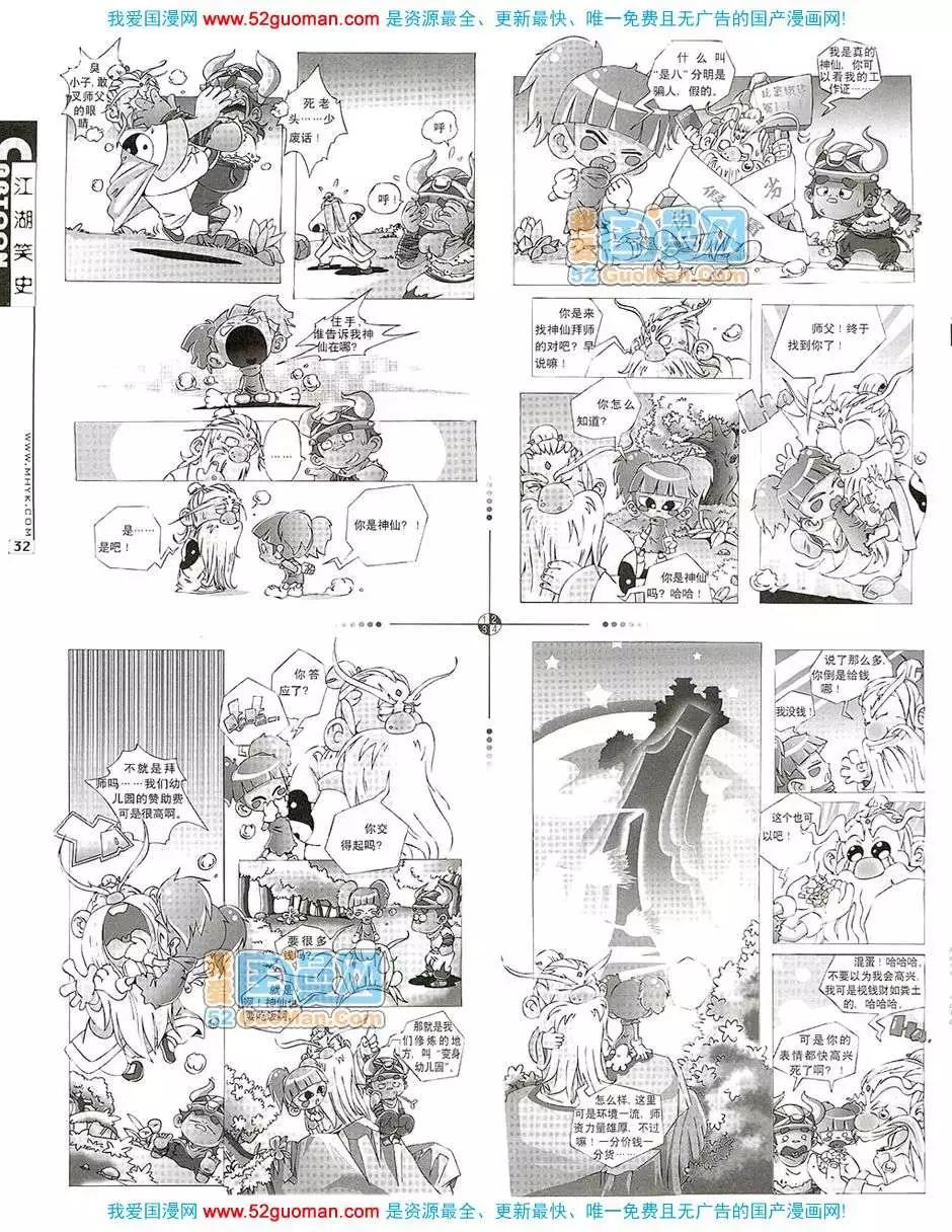 🍟漫画月刊 20079期 第34页