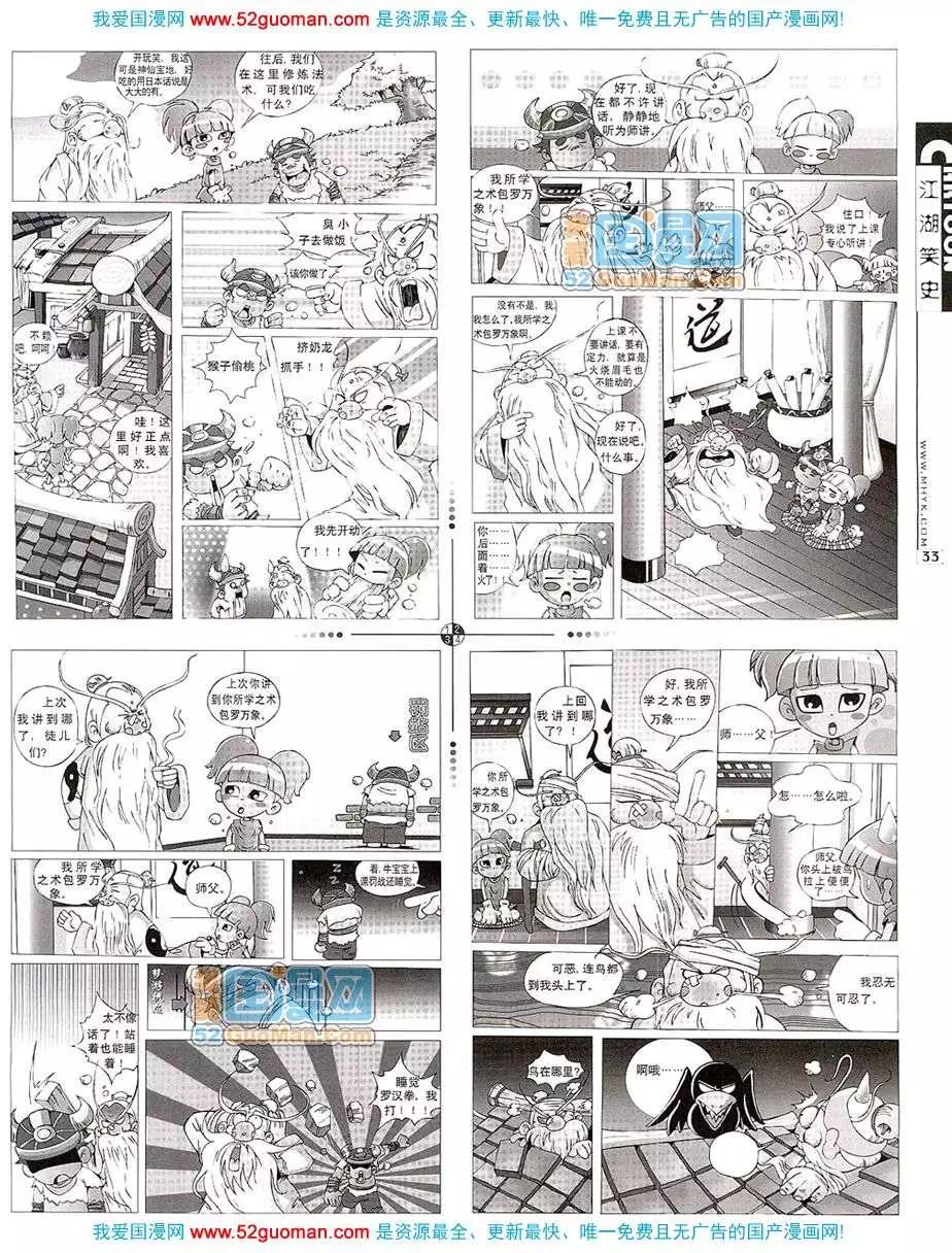 🍟漫画月刊 20079期 第35页