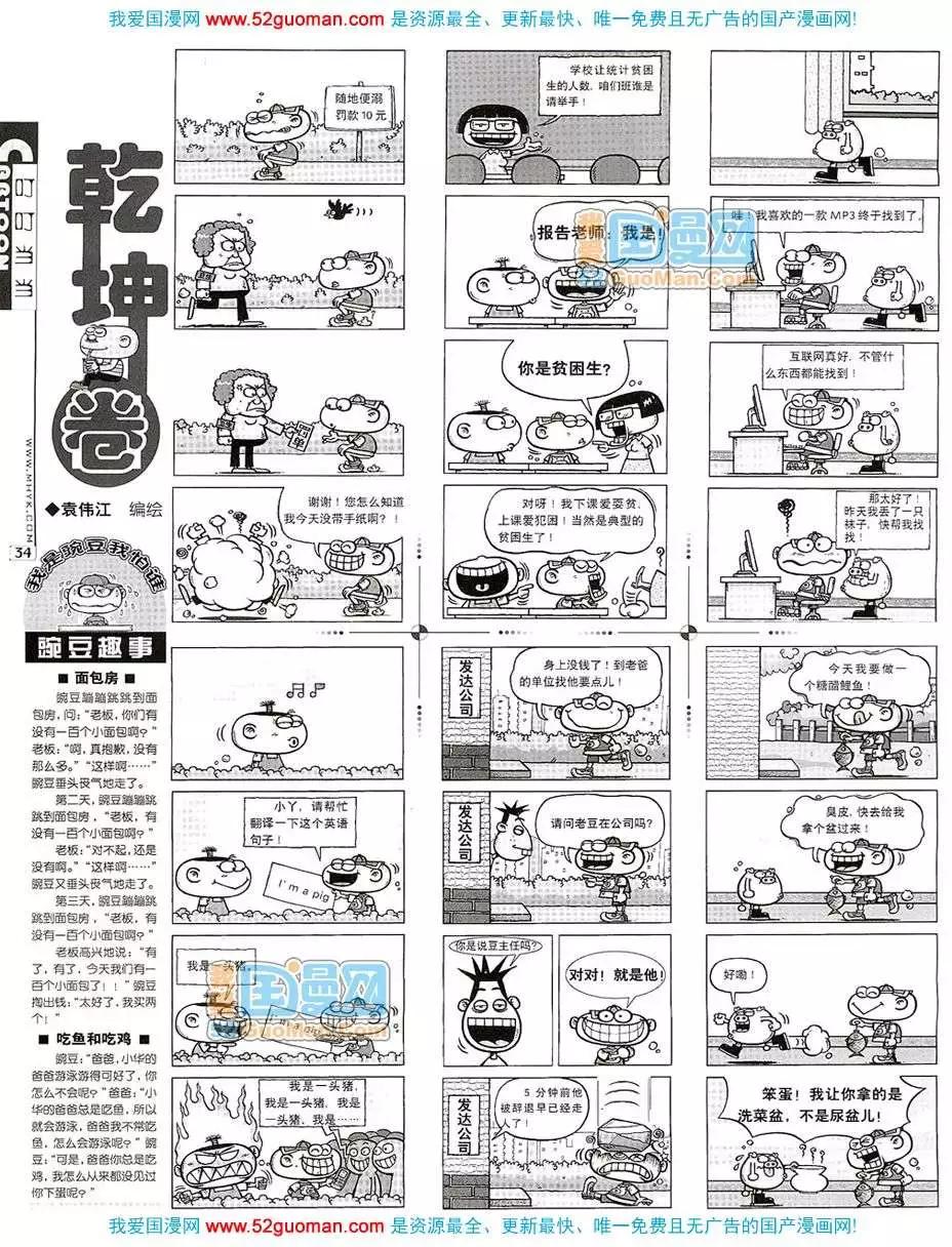 🍟漫画月刊 20079期 第36页