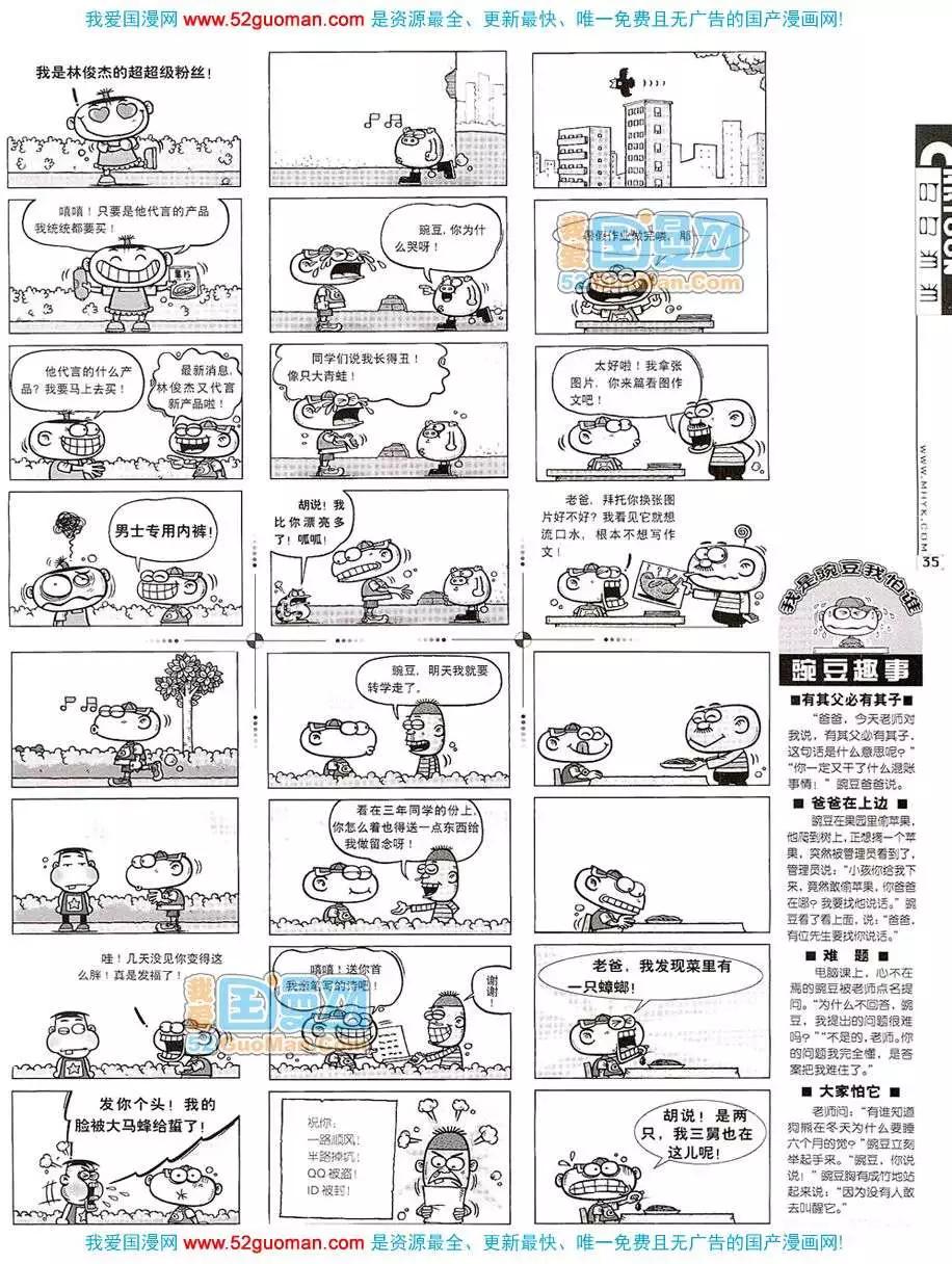 🍟漫画月刊 20079期 第37页