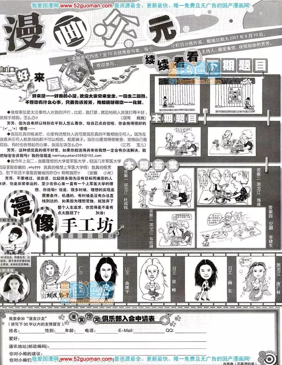 🍟漫画月刊 20079期 第38页