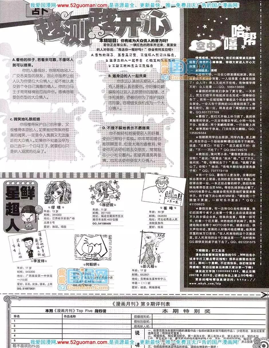 🍟漫画月刊 20079期 第39页
