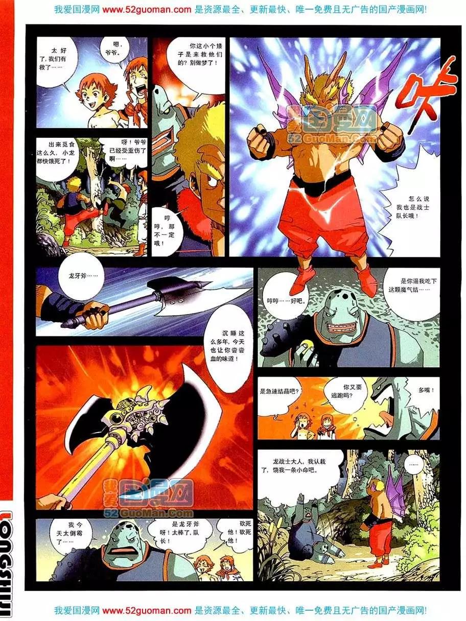 🍟漫画月刊 20079期 第4页