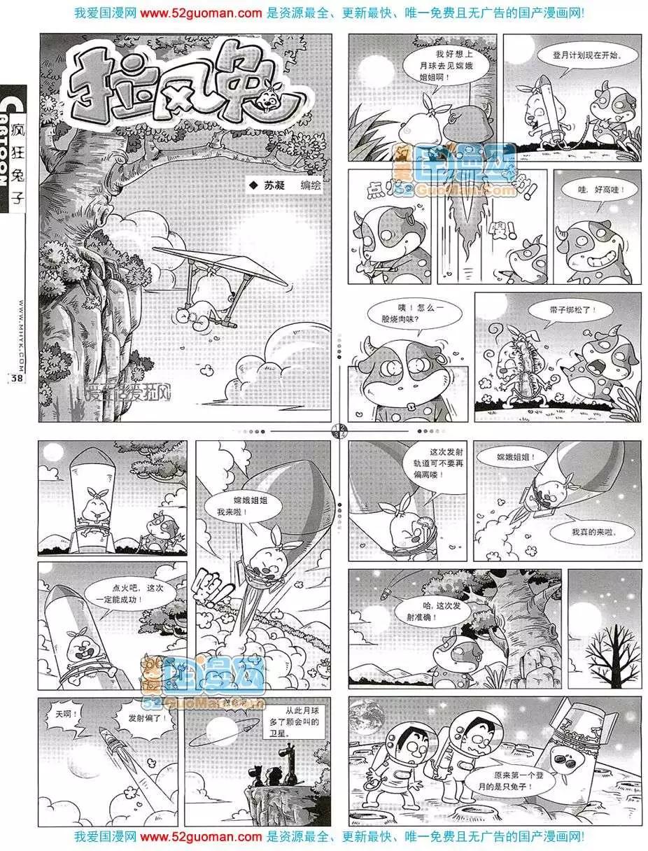 🍟漫画月刊 20079期 第40页