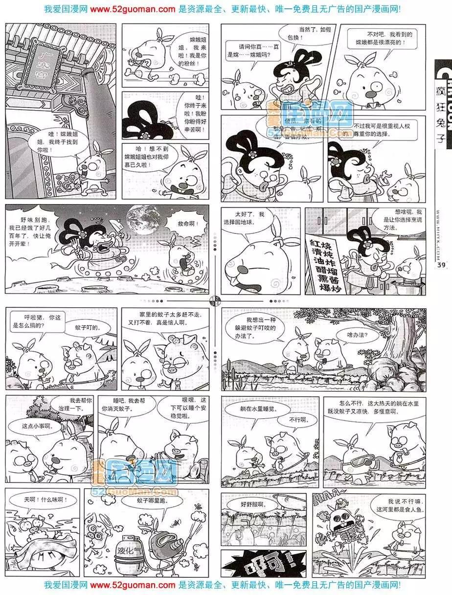 🍟漫画月刊 20079期 第41页