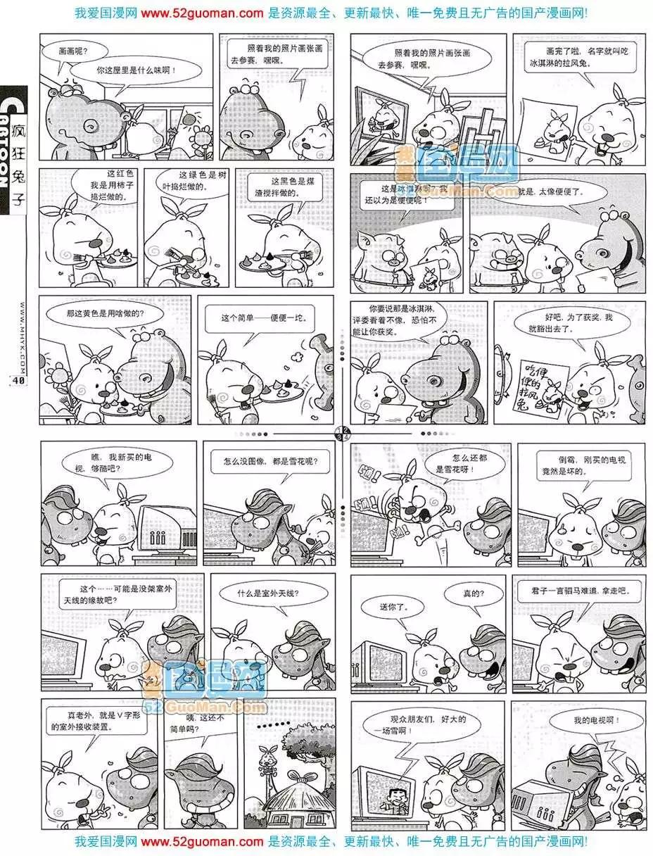🍟漫画月刊 20079期 第42页
