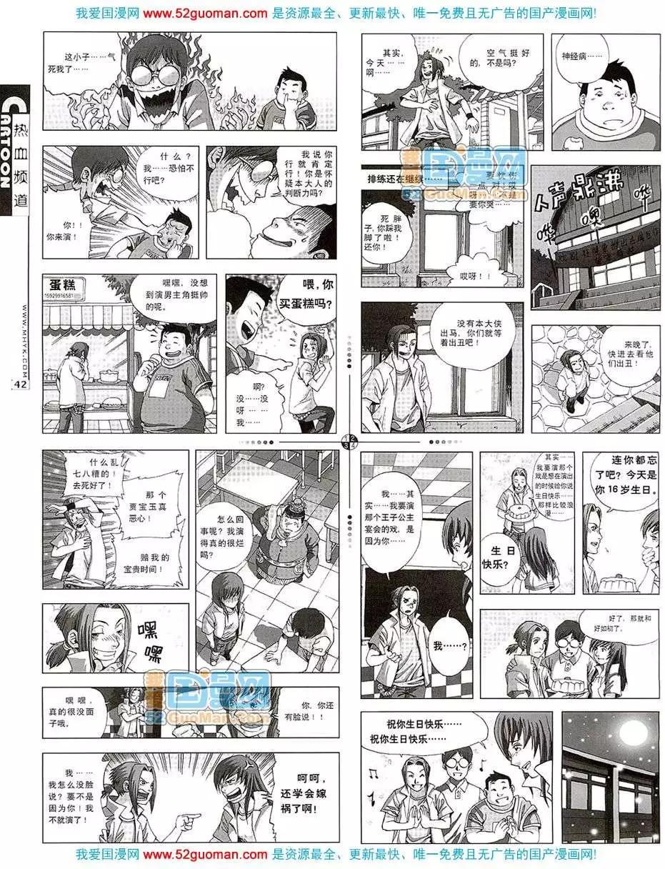 🍟漫画月刊 20079期 第44页