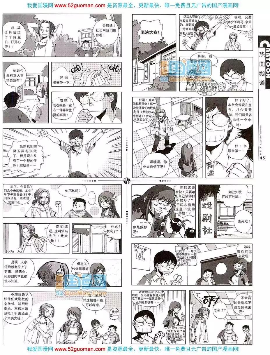 🍟漫画月刊 20079期 第45页