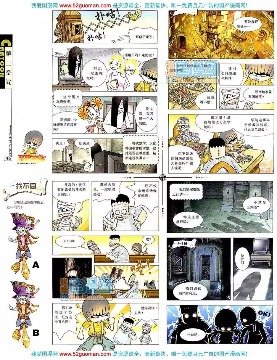 🍟漫画月刊 20079期 第48页