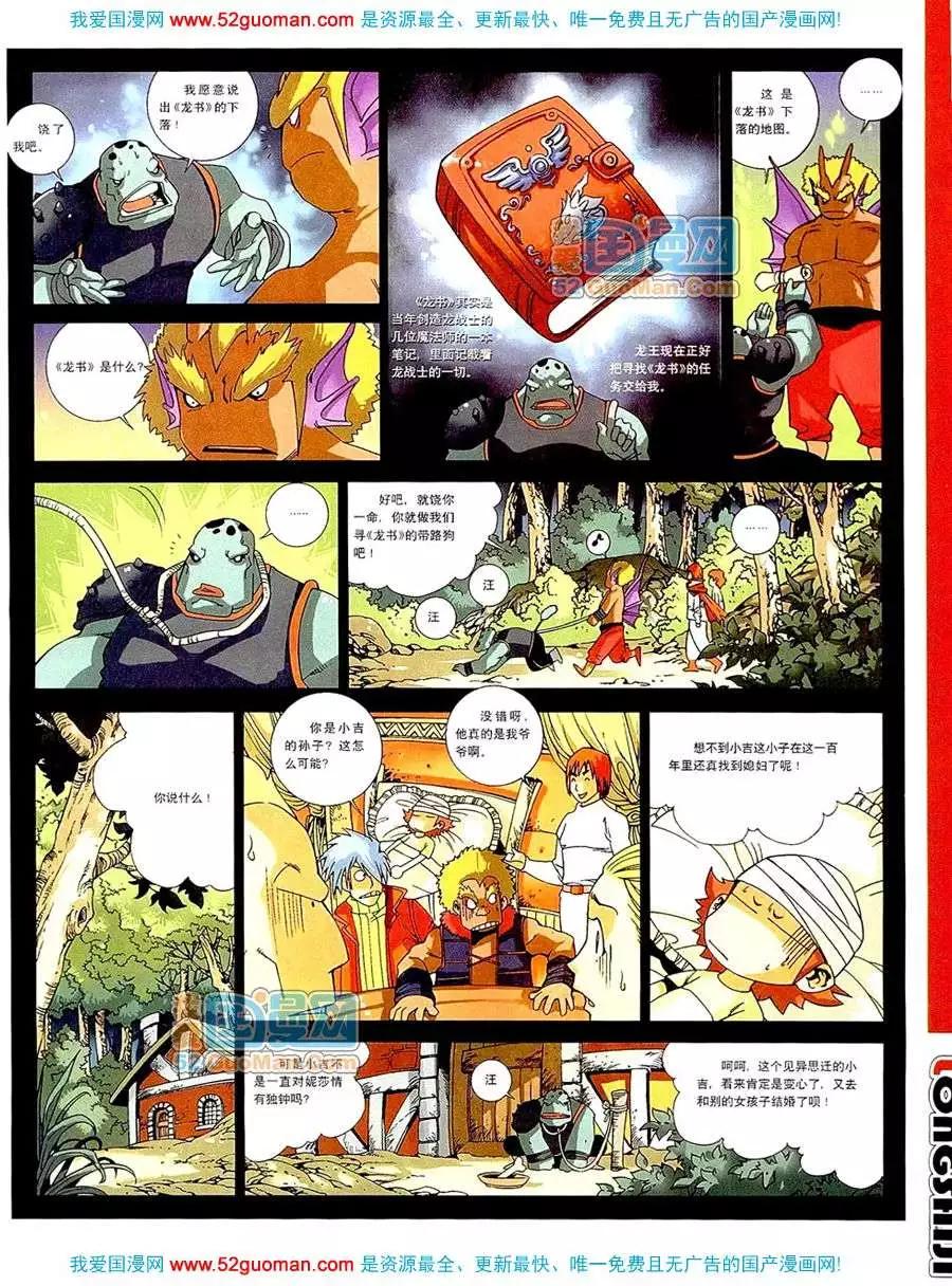 🍟漫画月刊 20079期 第5页