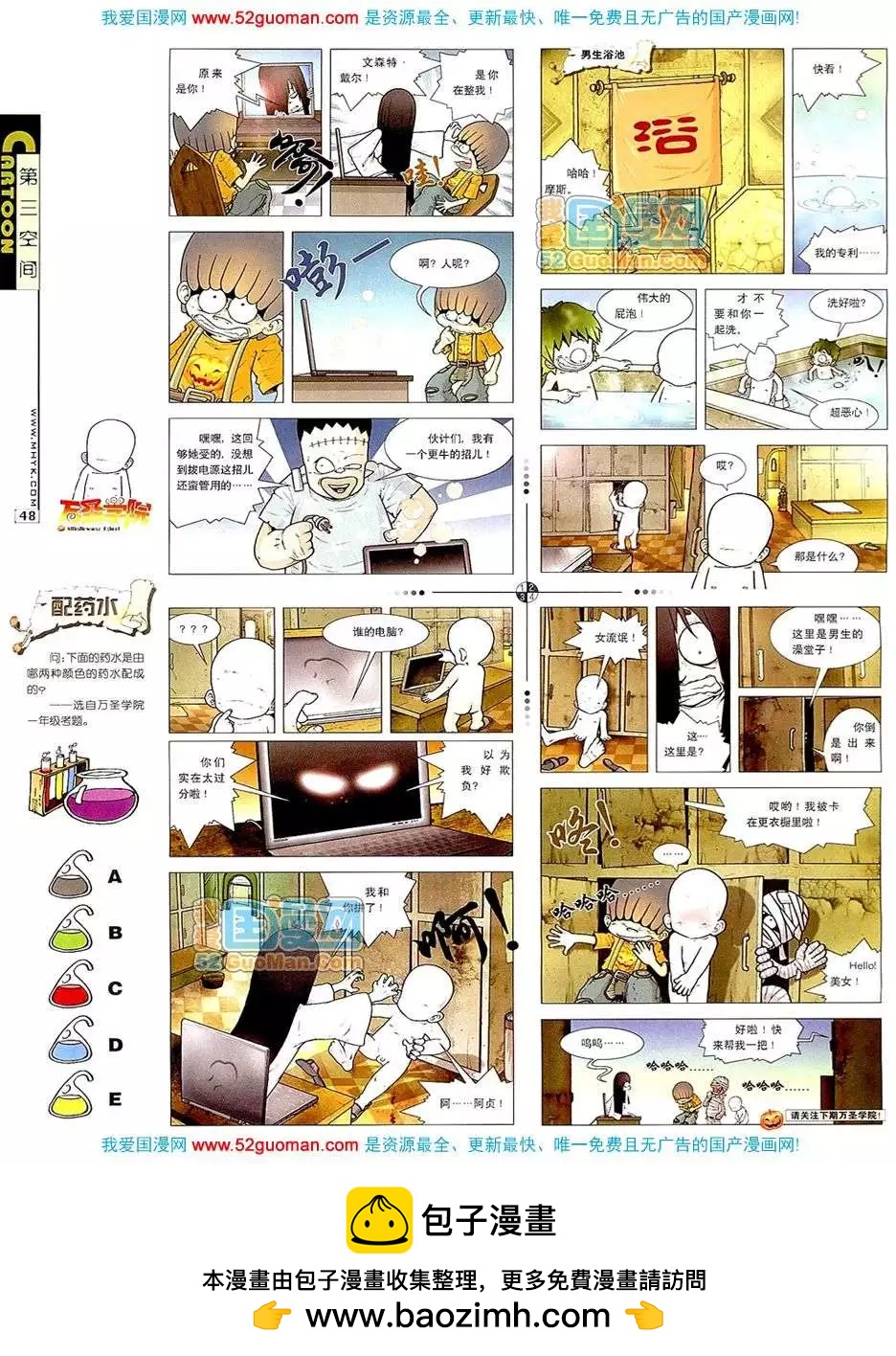 🍟漫画月刊 20079期 第50页