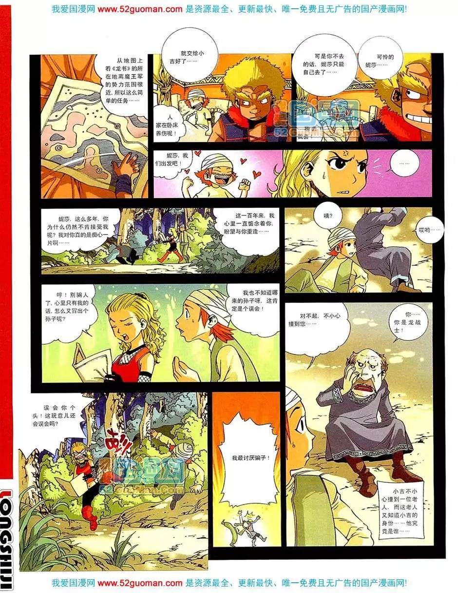 🍟漫画月刊 20079期 第6页