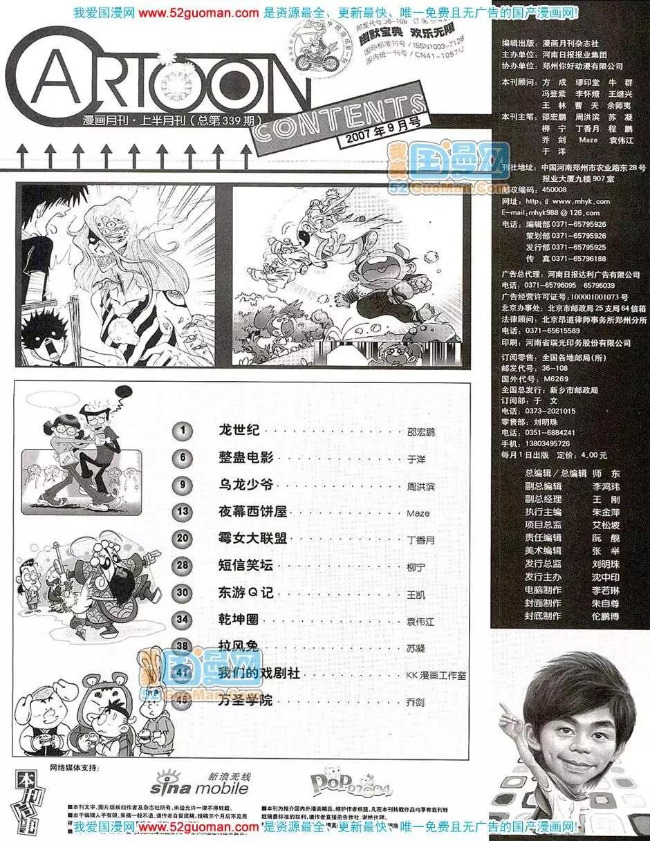 🍟漫画月刊 20079期 第7页