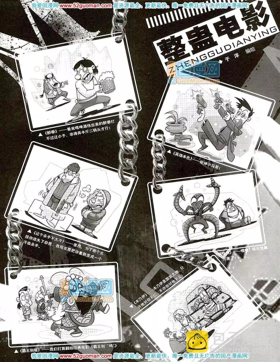 🍟漫画月刊 20079期 第8页