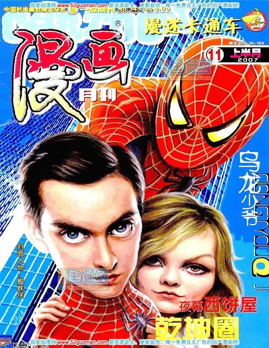 🍟漫画月刊 200711期 第1页