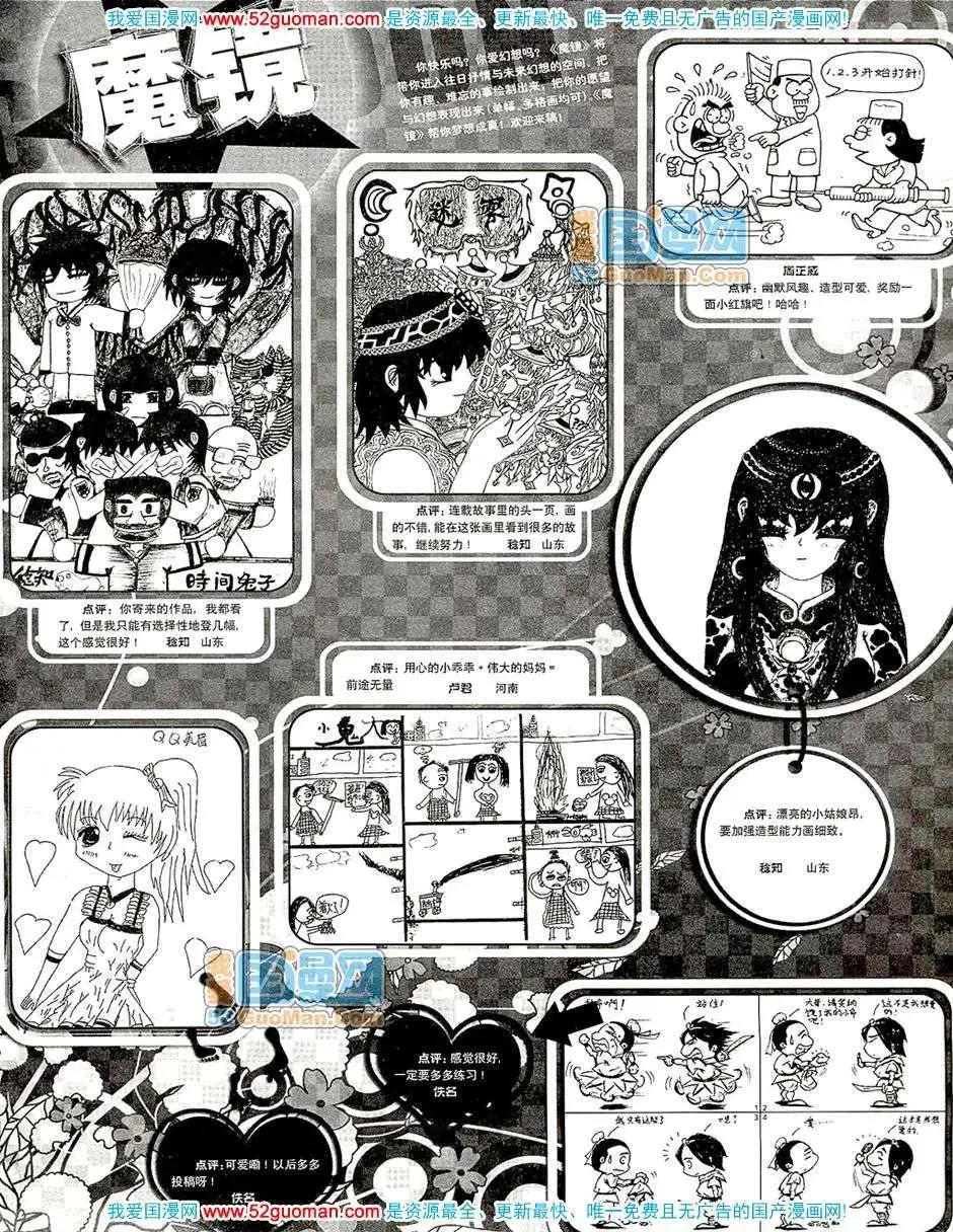 🍟漫画月刊 200711期 第10页