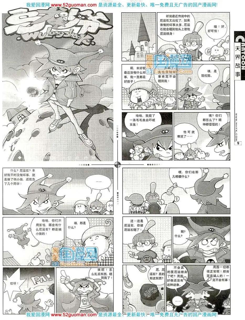 🍟漫画月刊 200711期 第11页
