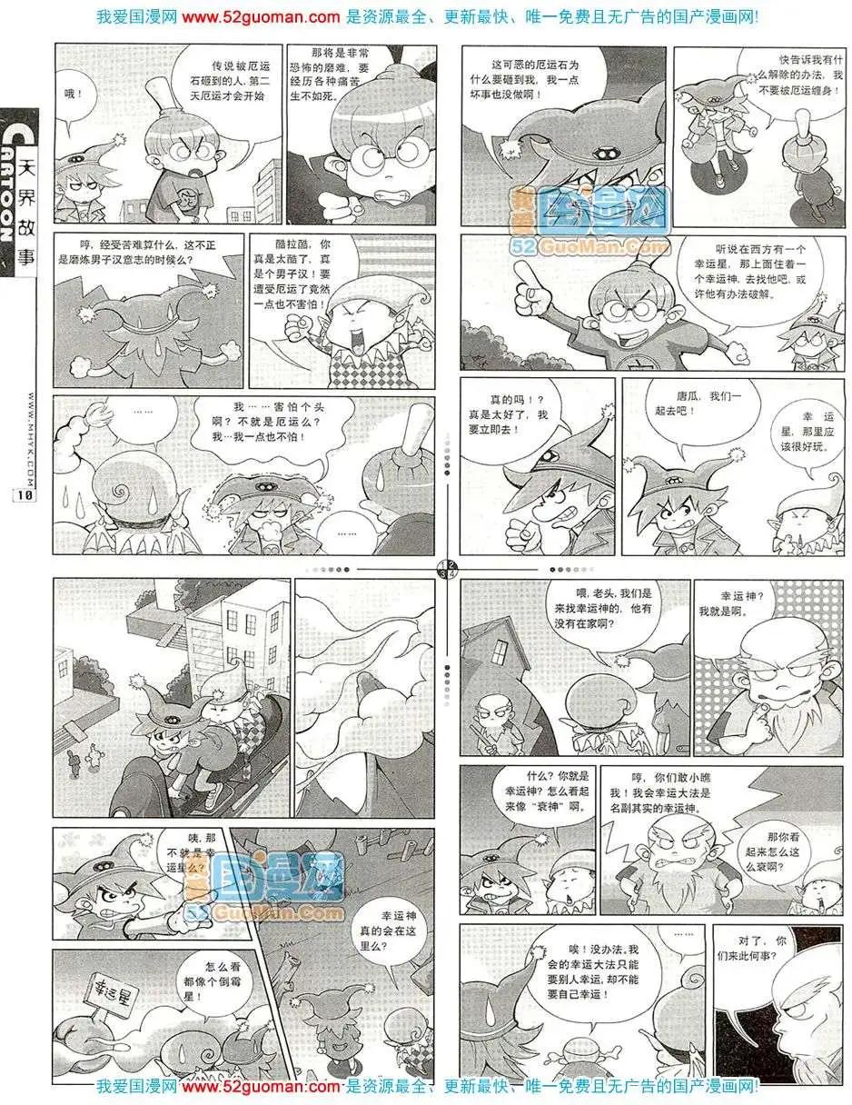 🍟漫画月刊 200711期 第12页
