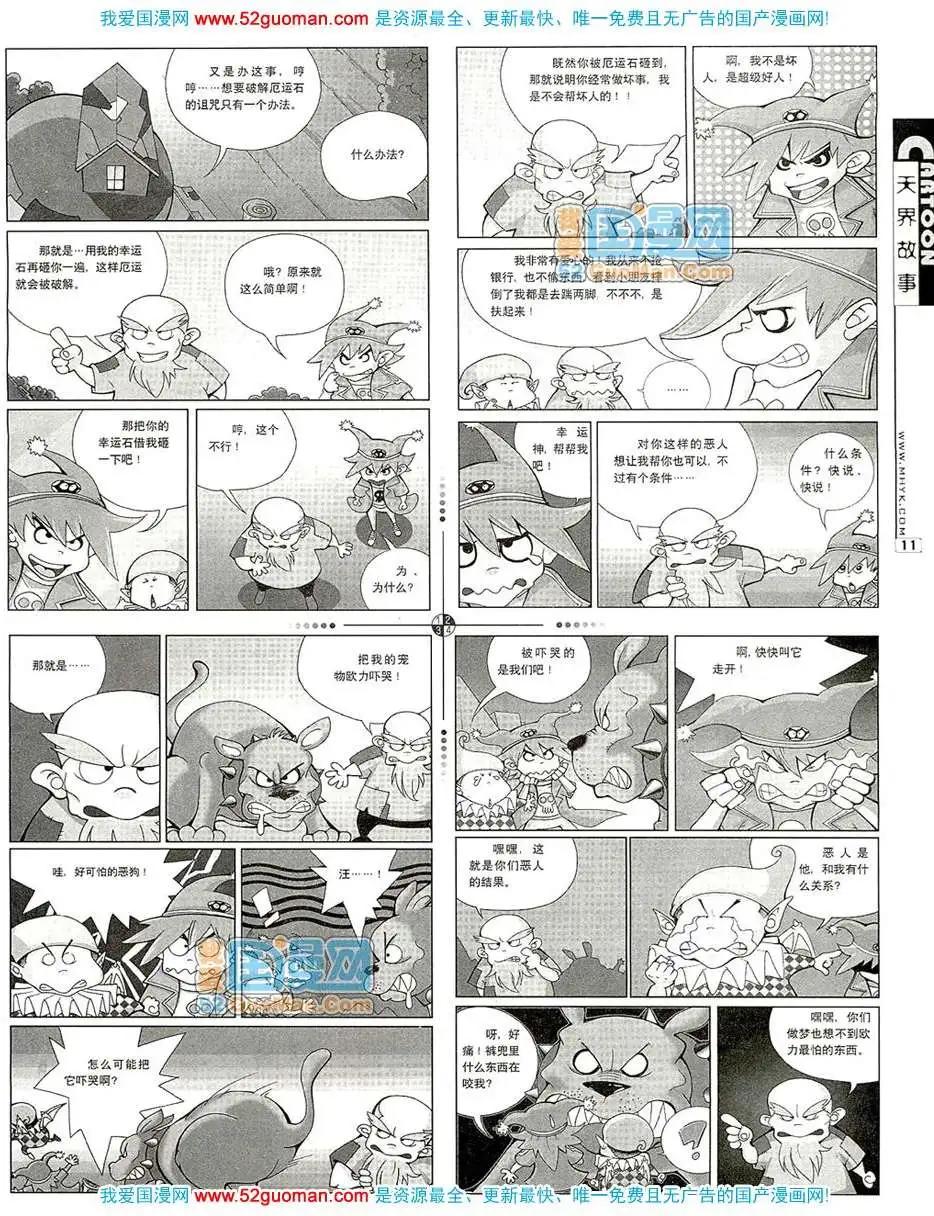 🍟漫画月刊 200711期 第13页