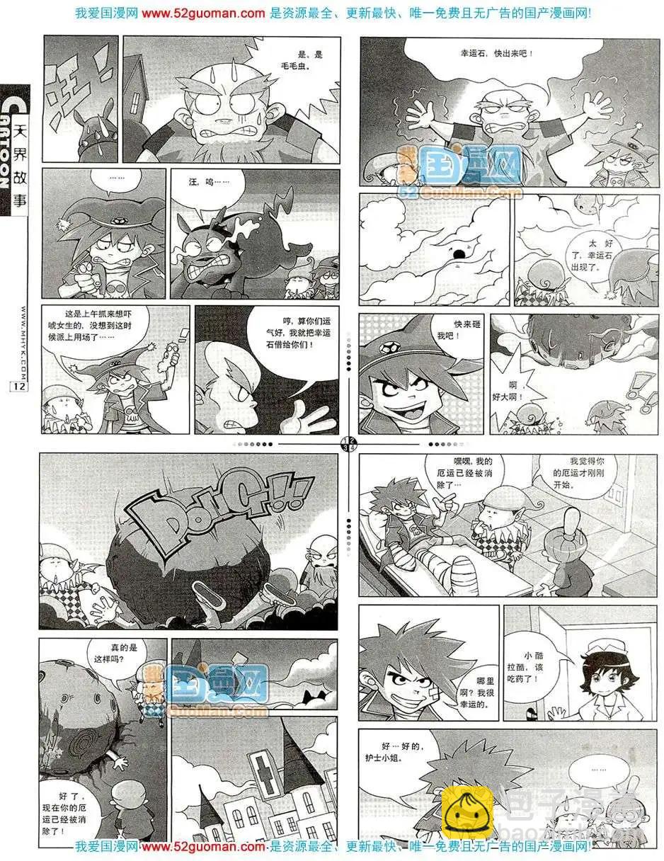 🍟漫画月刊 200711期 第14页