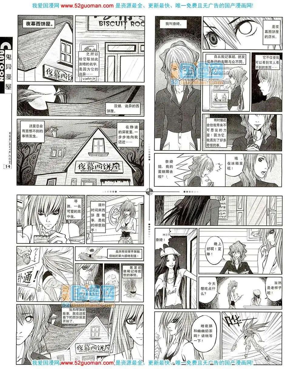 🍟漫画月刊 200711期 第16页