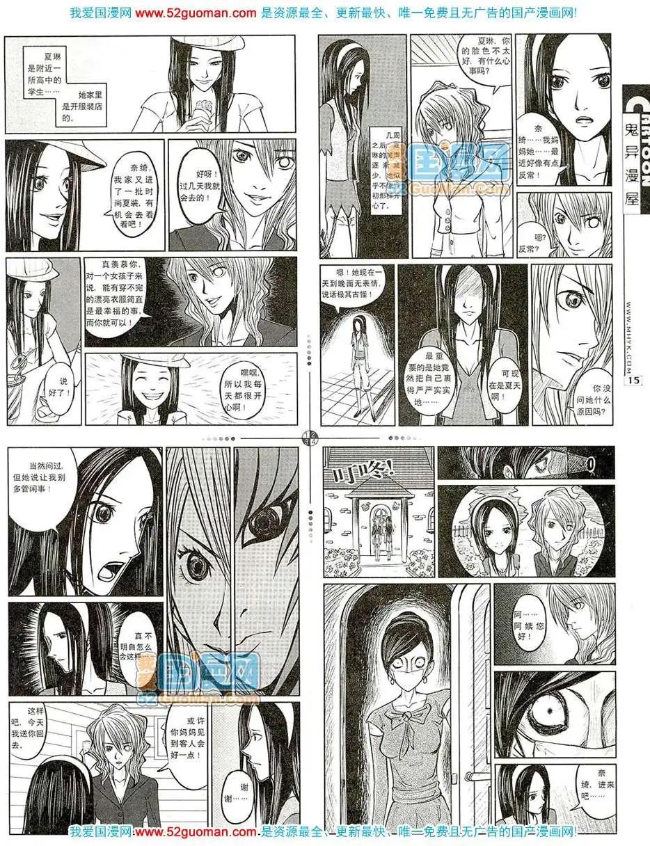 🍟漫画月刊 200711期 第17页