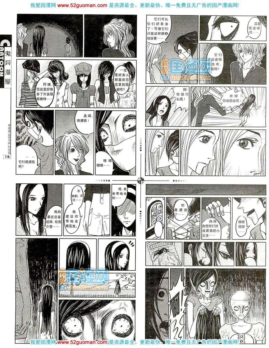 🍟漫画月刊 200711期 第18页