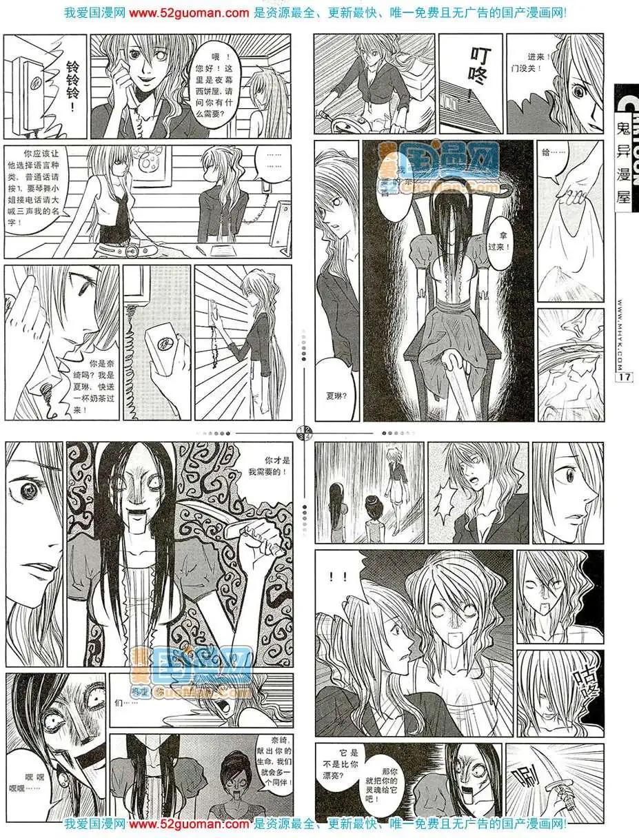 🍟漫画月刊 200711期 第19页