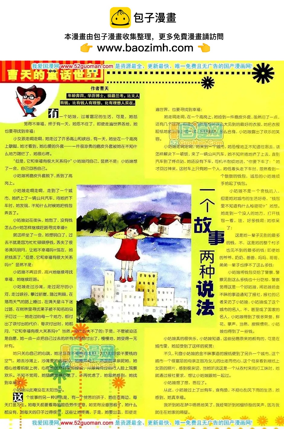 🍟漫画月刊 200711期 第2页