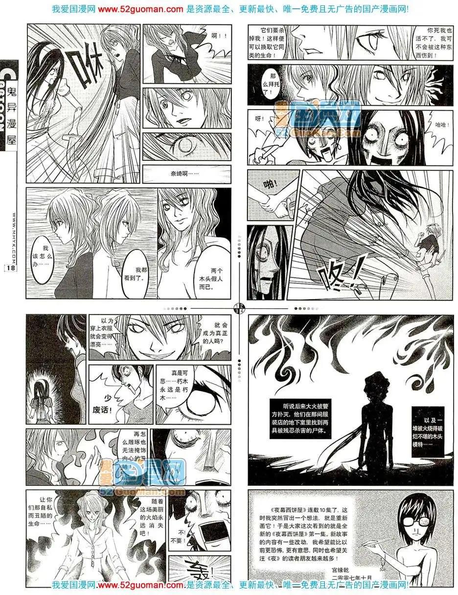 🍟漫画月刊 200711期 第20页