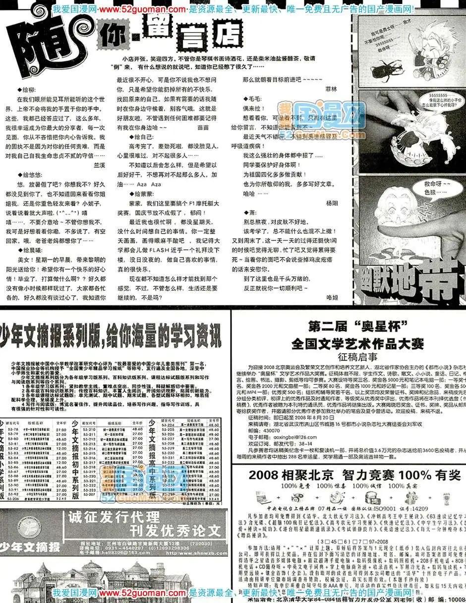 🍟漫画月刊 200711期 第21页