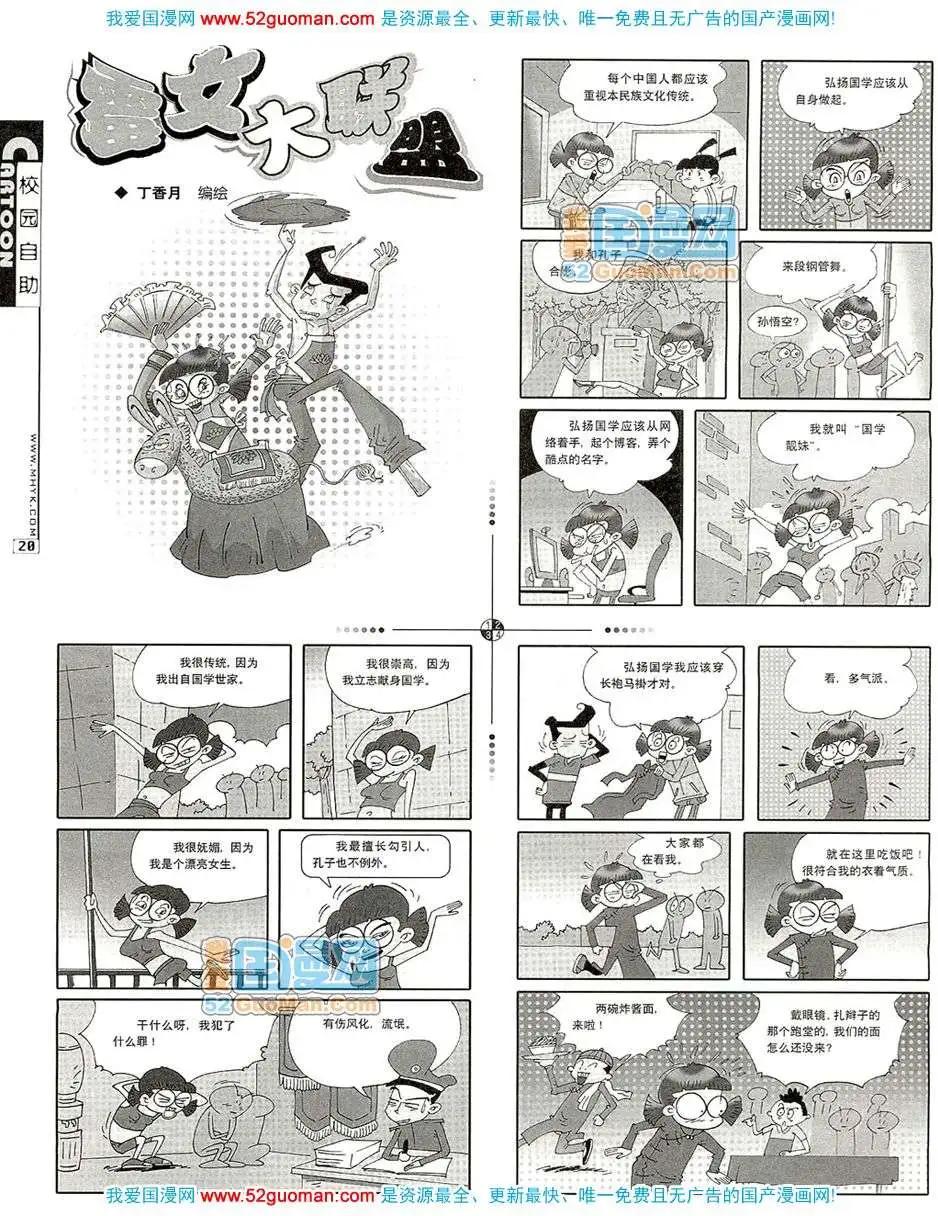 🍟漫画月刊 200711期 第22页