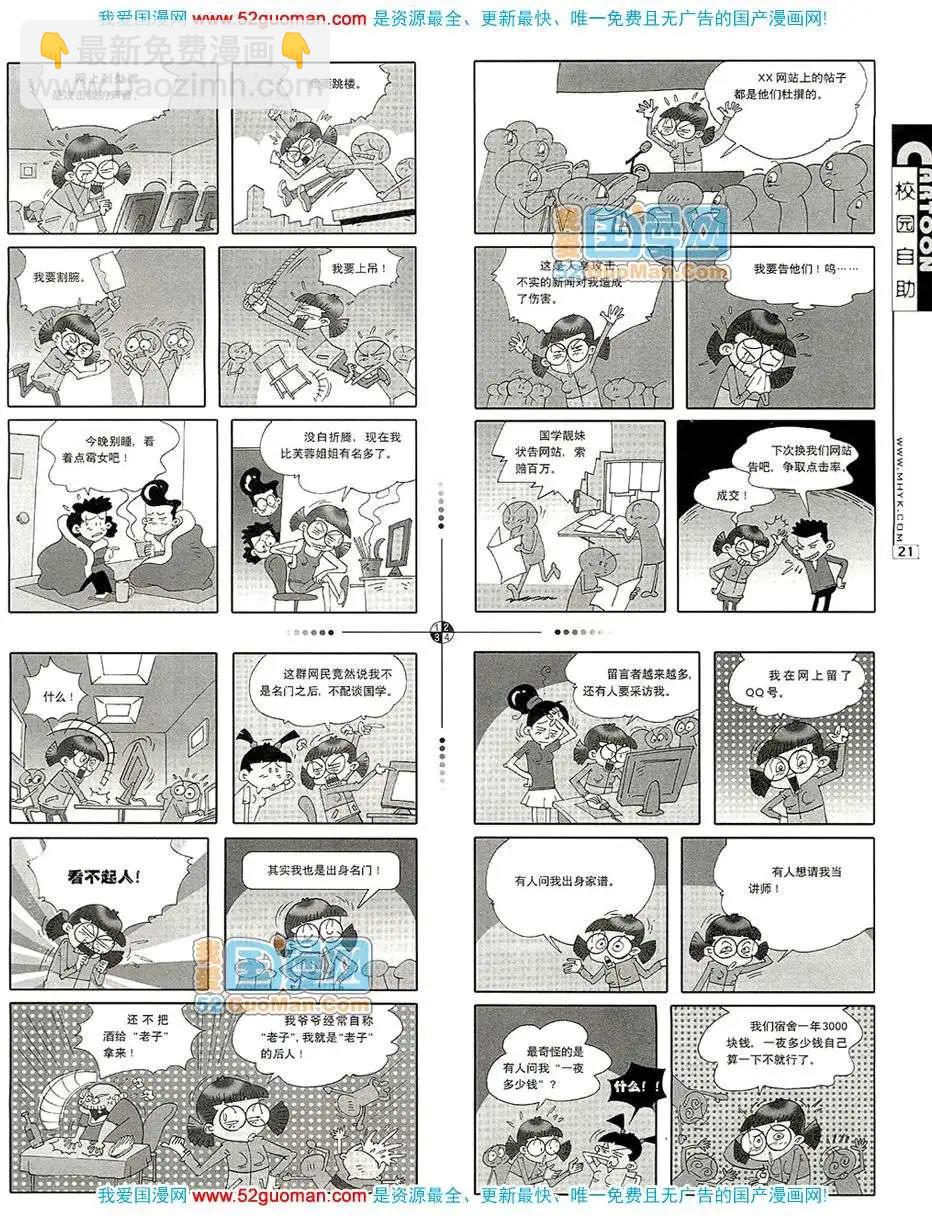 🍟漫画月刊 200711期 第23页