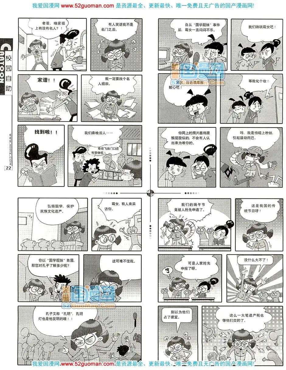 🍟漫画月刊 200711期 第24页