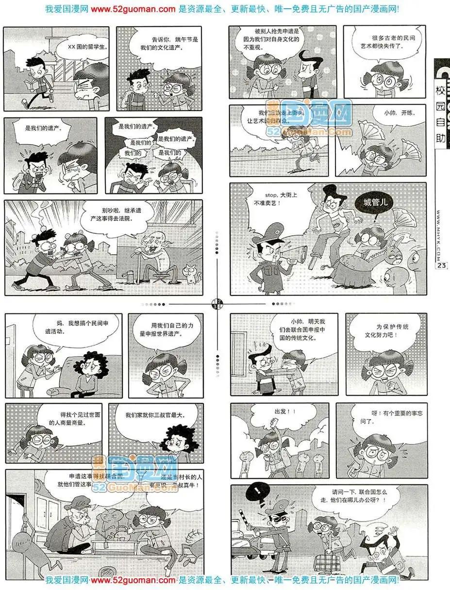 🍟漫画月刊 200711期 第25页