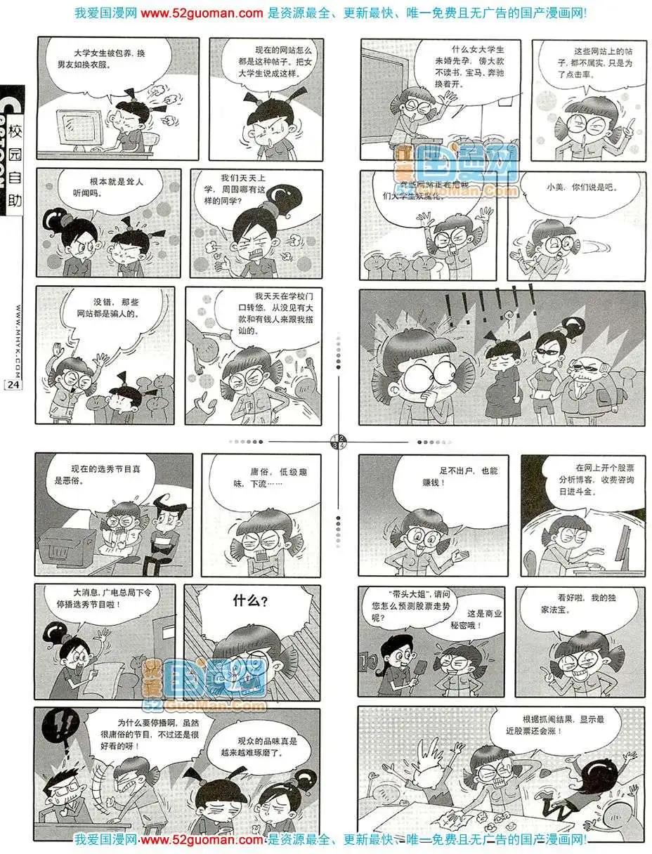🍟漫画月刊 200711期 第26页