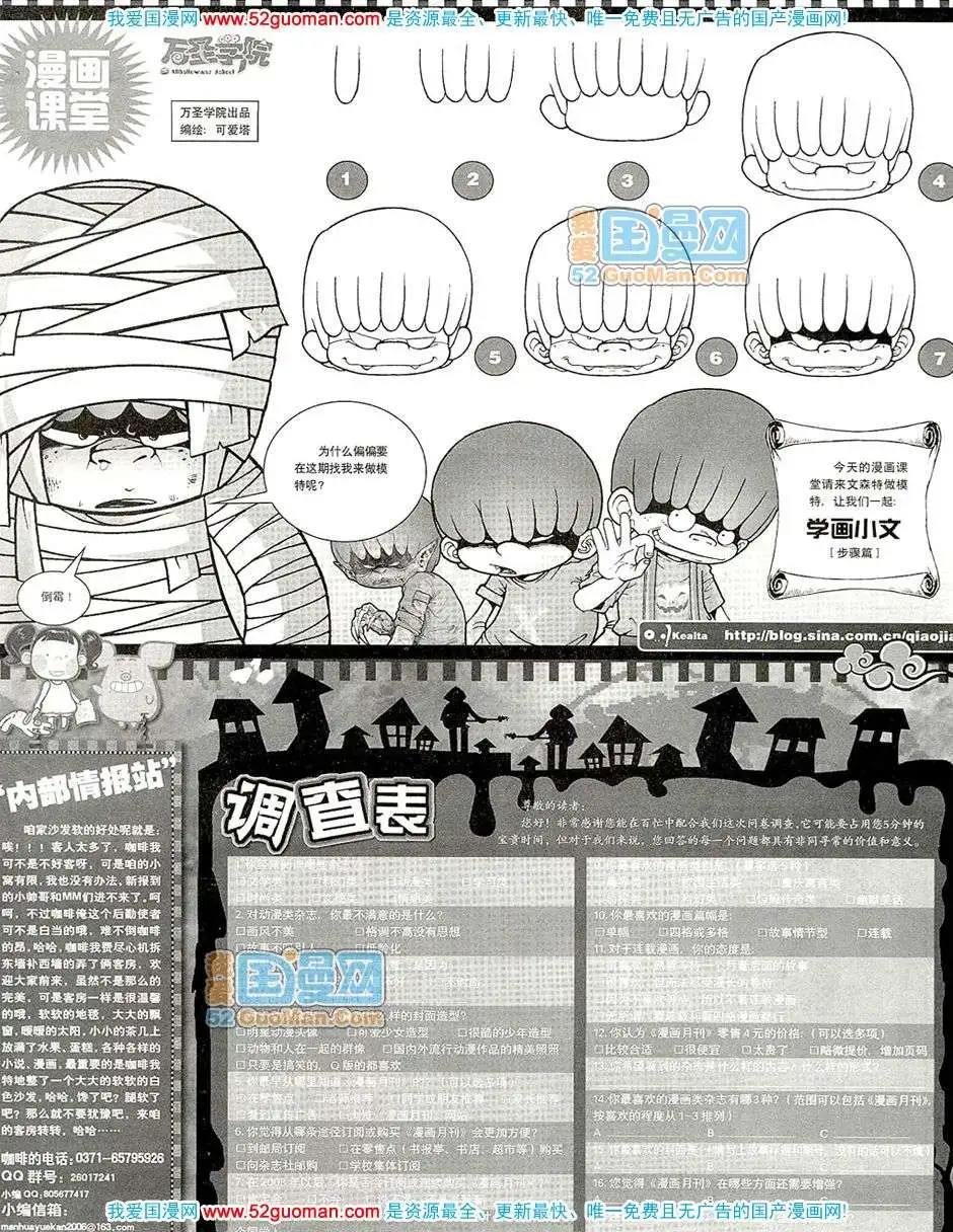 🍟漫画月刊 200711期 第27页