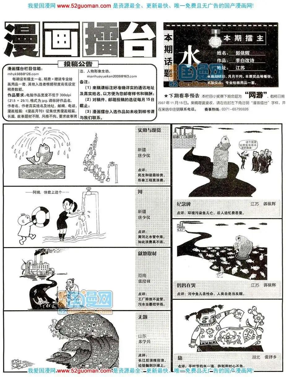 🍟漫画月刊 200711期 第28页