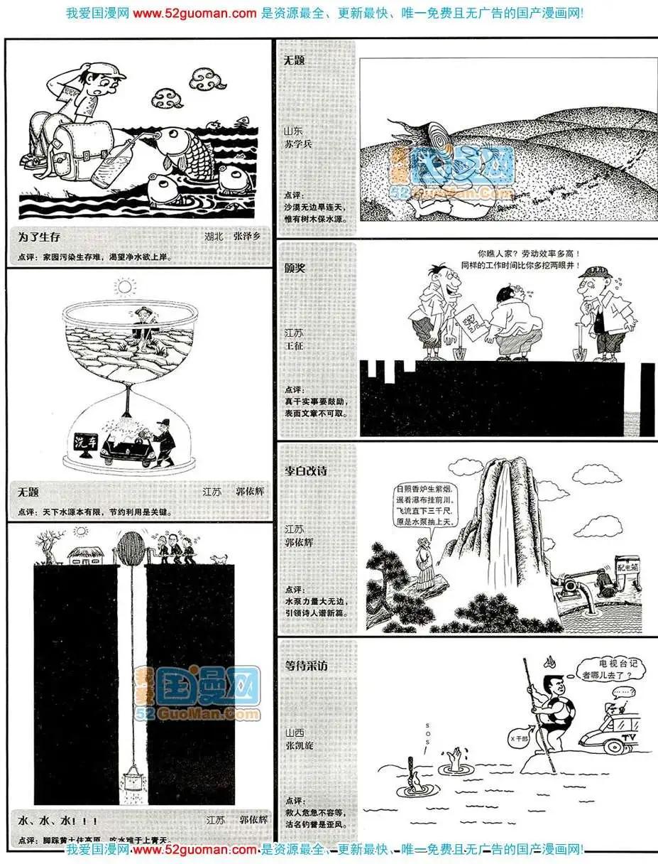 🍟漫画月刊 200711期 第29页