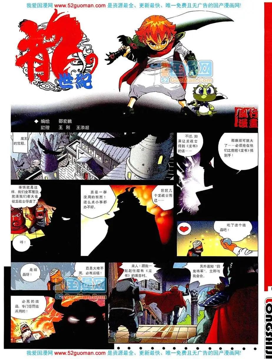 🍟漫画月刊 200711期 第3页